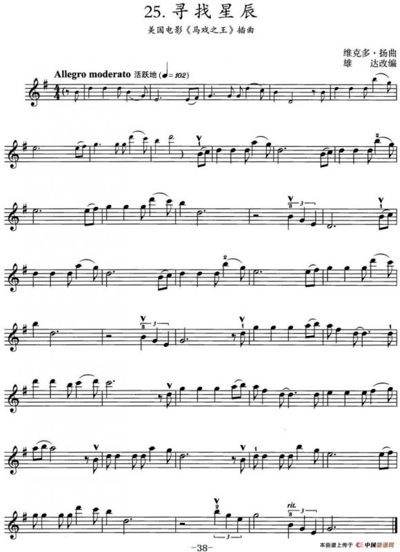 寻找星辰（美国电影《马戏之王》插曲）