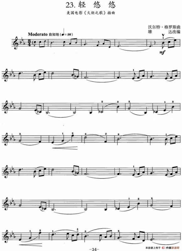 轻悠悠（美国电影《火炬之歌》插曲）