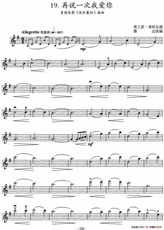 再说一次我爱你（美国电影《快乐寡妇》插曲）