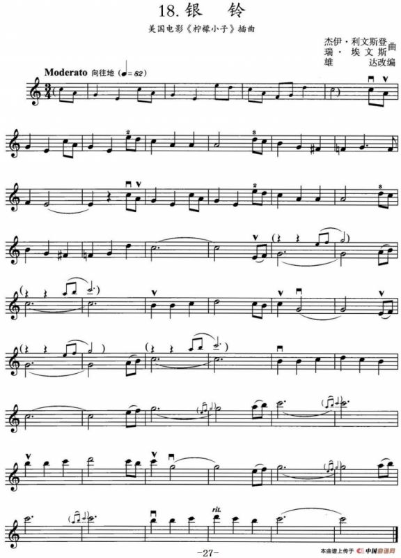 银铃（美国电影《柠檬小子》插曲）