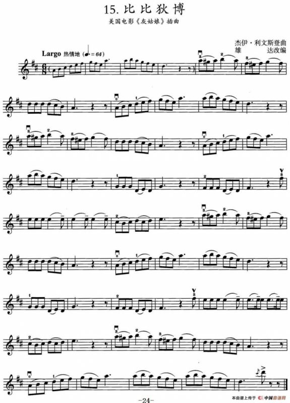 比比狄博（美国电影《灰姑娘》插曲）