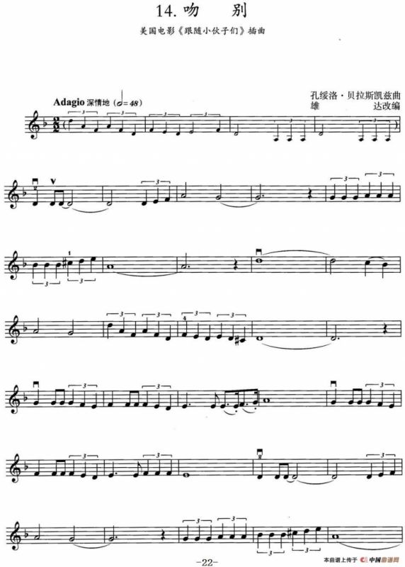 吻别（美国电影《跟随小伙子们》插曲）