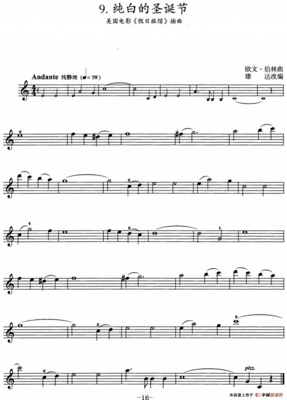 纯白的圣诞节（美国电影《假日旅馆》插曲）