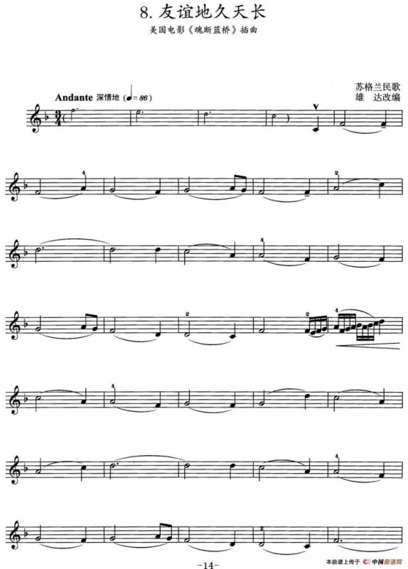 友谊地久天长（美国电影《魂断蓝桥》插曲）