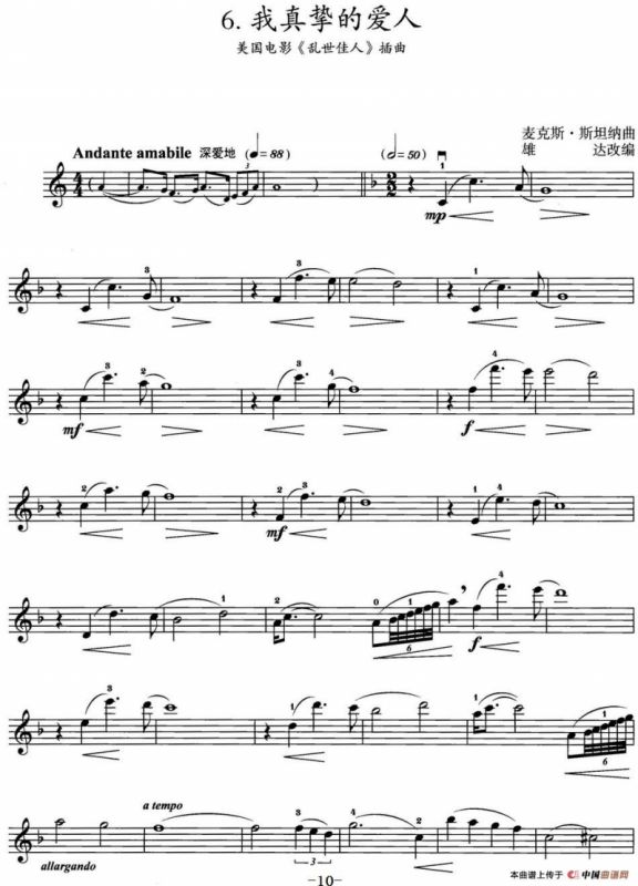 我真挚的爱人（美国电影《乱世佳人》插曲）