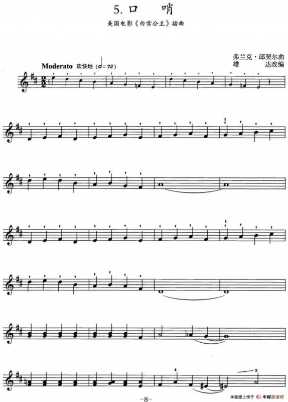 口哨（美国电影《白雪公主》插曲）