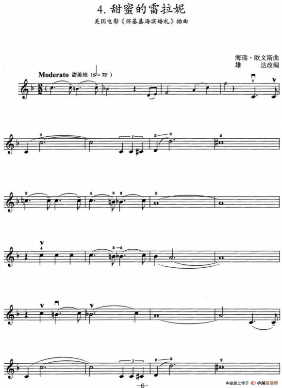 甜蜜的雷拉妮（美国电影《怀基基海滨婚礼》插曲）