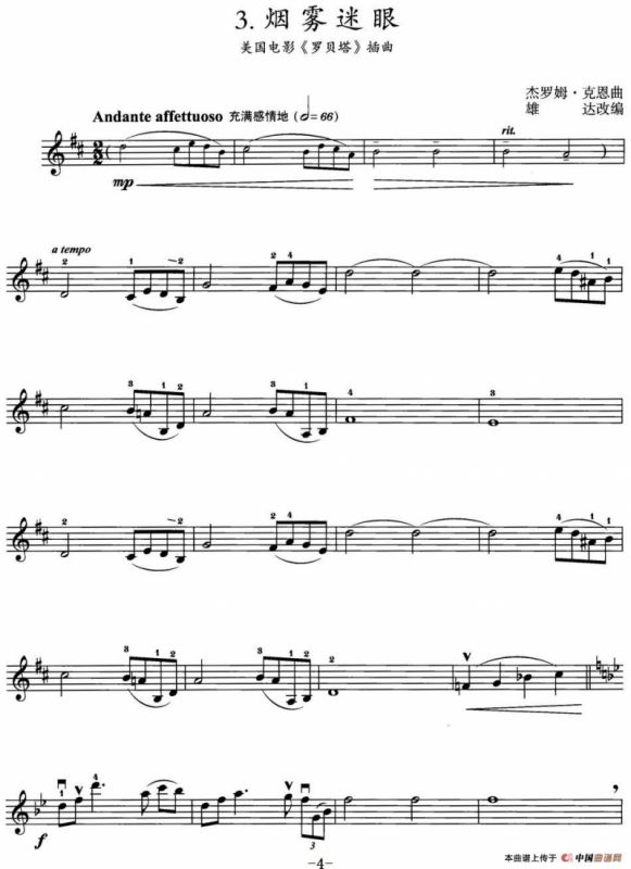 烟雾迷眼（美国电影《罗贝塔》插曲）