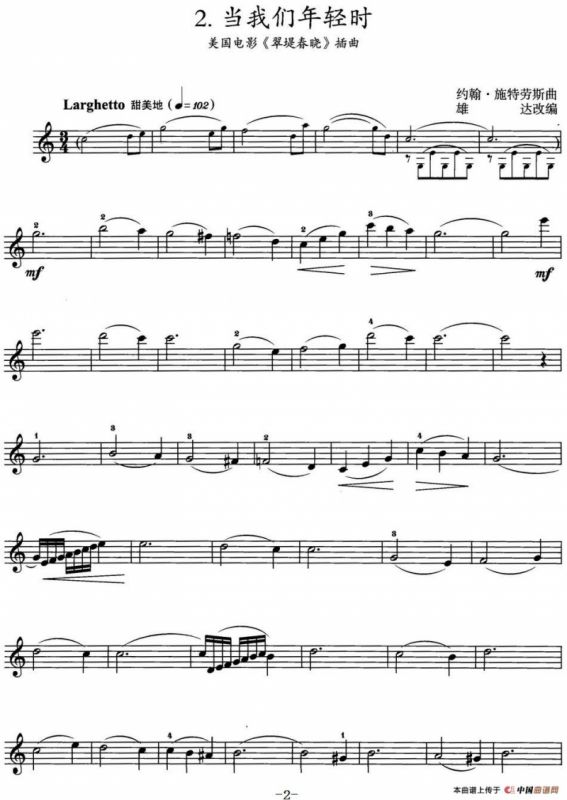 当我们年轻时（美国电影《翠堤春晓》插曲）