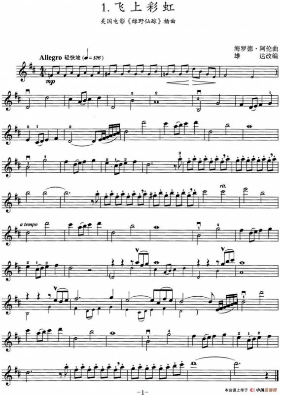 飞上彩虹（美国电影《绿野仙踪》插曲）