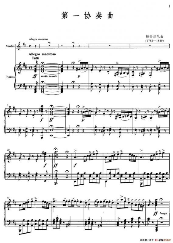 D大调第一小提琴协奏曲Op.6（小提琴+钢琴伴奏）