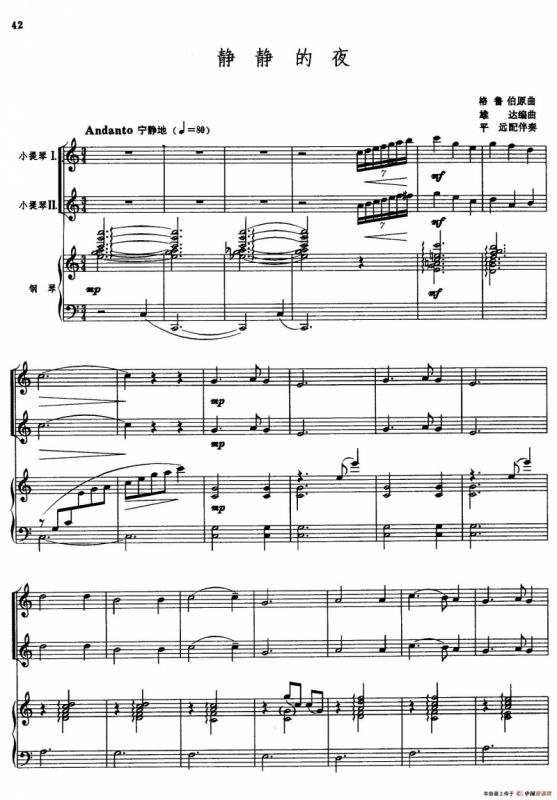 静静的夜（小提琴二重奏+钢琴伴奏）