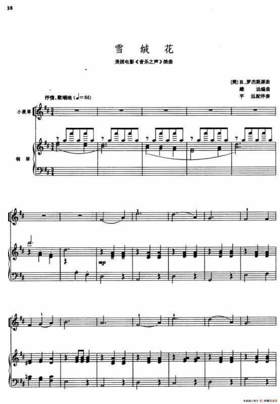 雪绒花（小提琴二重奏+钢琴伴奏）