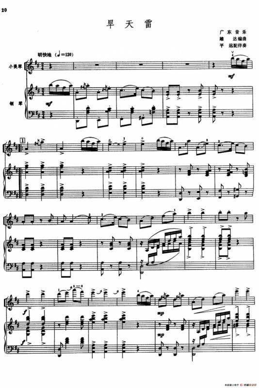 旱天雷（小提琴+钢琴伴奏）