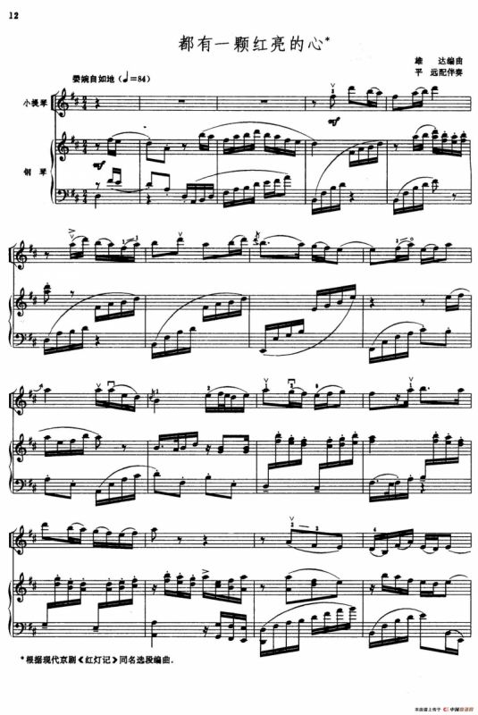 都有一颗红亮的心（小提琴+钢琴伴奏）