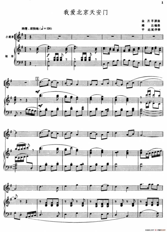 我爱北京天安门（小提琴+钢琴伴奏）（雄达编曲版）