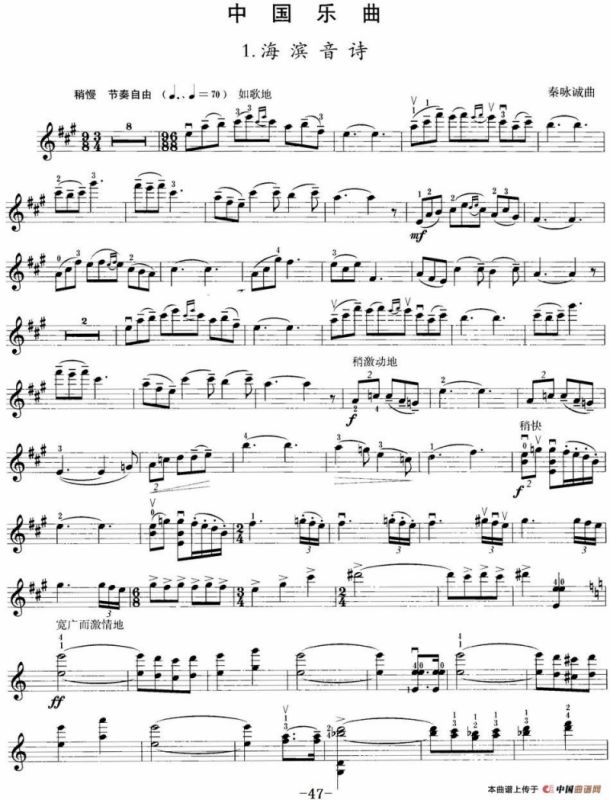 小提琴考级第八级：中国乐曲（7首）