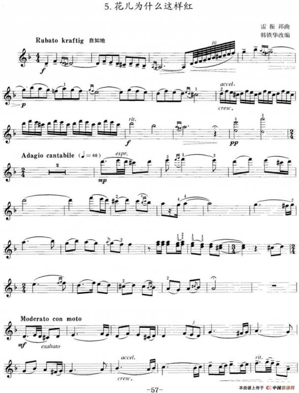 小提琴考级第八级：中国乐曲（7首）