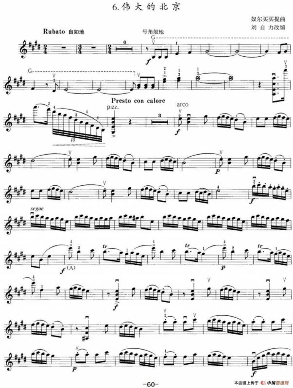 小提琴考级第八级：中国乐曲（7首）