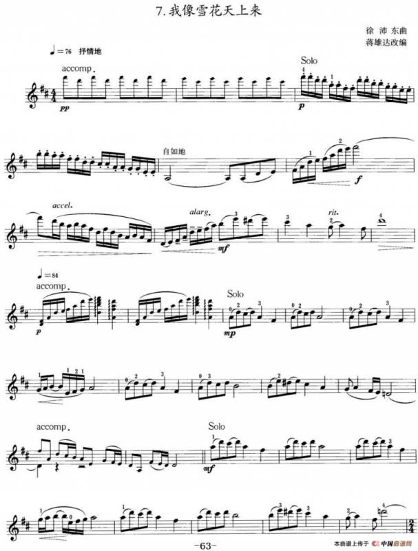 小提琴考级第八级：中国乐曲（7首）