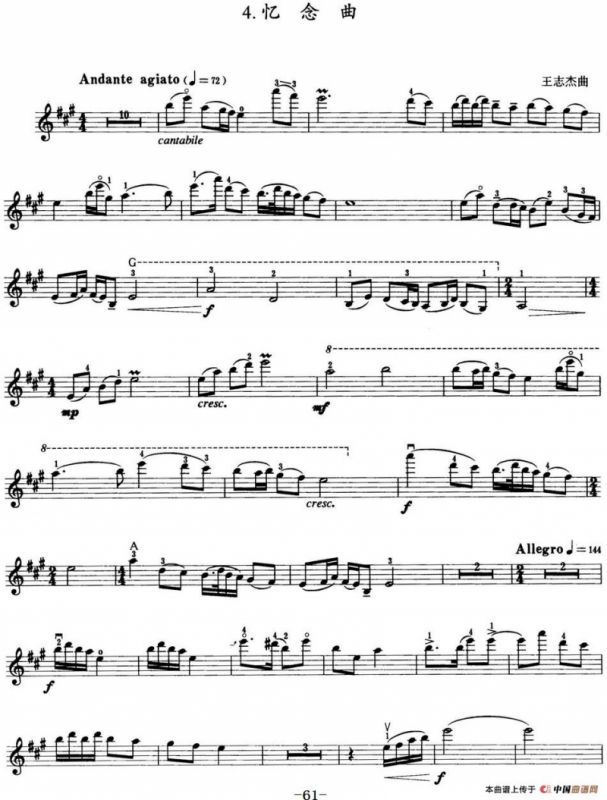 小提琴考级第七级：中国乐曲（7首）