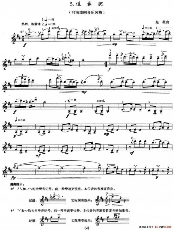 小提琴考级第七级：中国乐曲（7首）