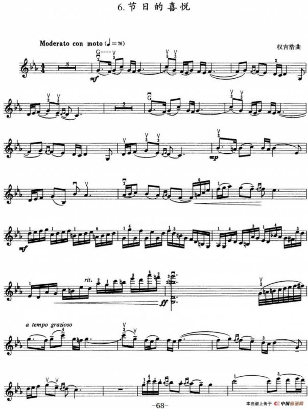 小提琴考级第七级：中国乐曲（7首）