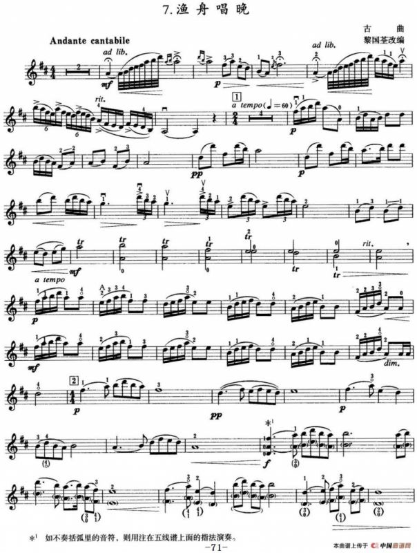 小提琴考级第七级：中国乐曲（7首）