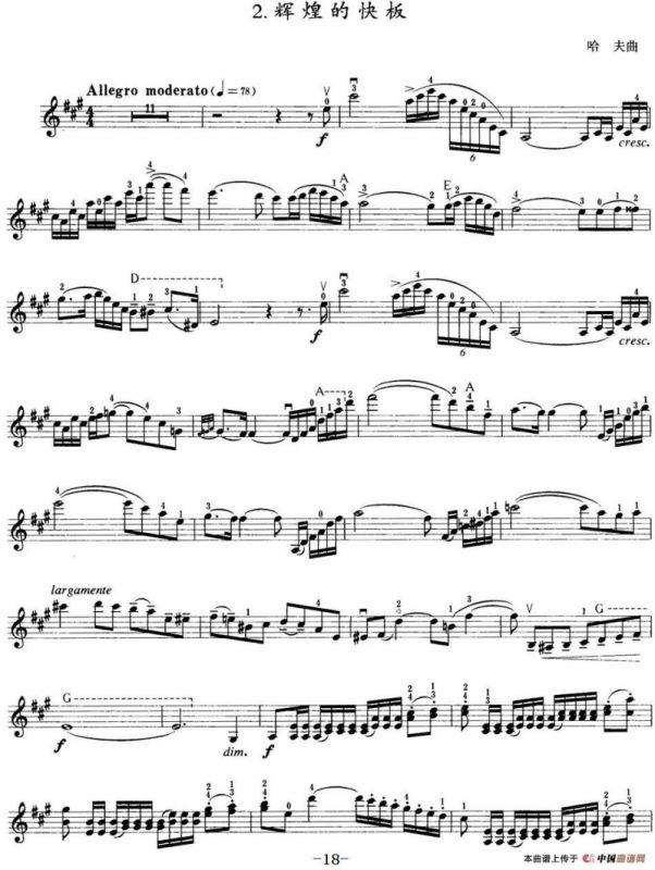 小提琴考级第七级：外国乐曲（8首）