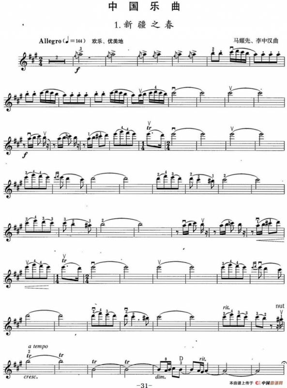 小提琴考级第六级：中国乐曲（7首）