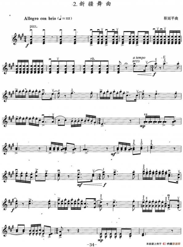 小提琴考级第六级：中国乐曲（7首）