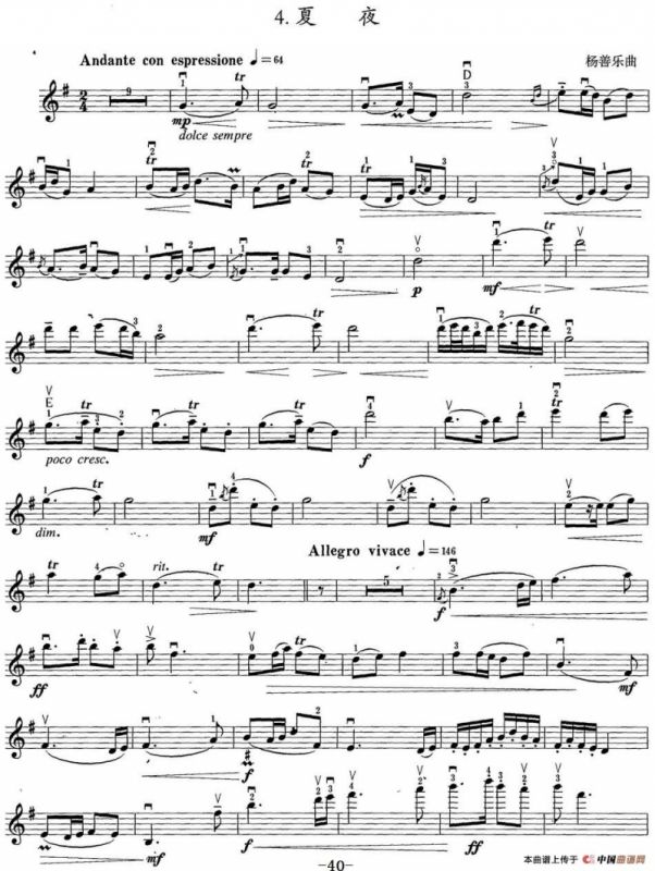 小提琴考级第六级：中国乐曲（7首）