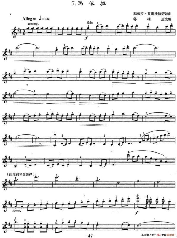 小提琴考级第六级：中国乐曲（7首）