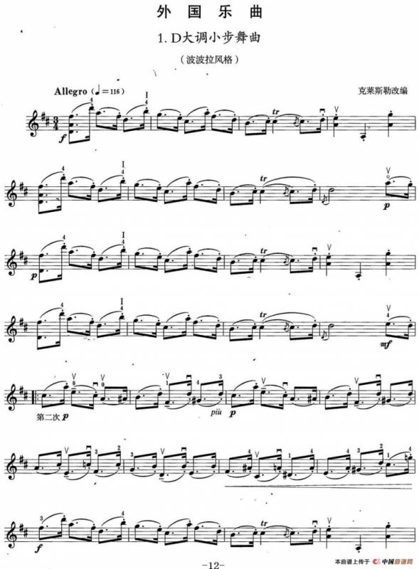 小提琴考级第六级：外国乐曲（6首）