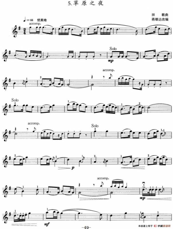 小提琴考级第五级：中国乐曲（6首）