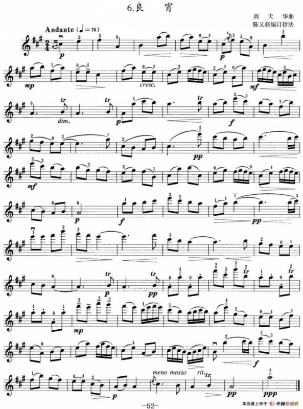 小提琴考级第五级：中国乐曲（6首）