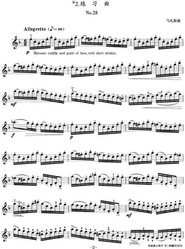 小提琴考级第五级：练习曲（6首）