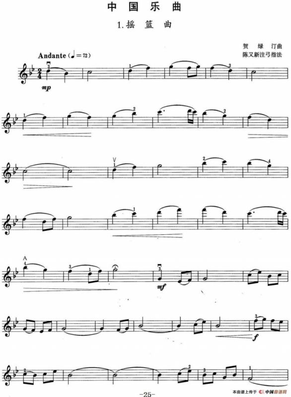 小提琴考级第四级：中国乐曲（6首）