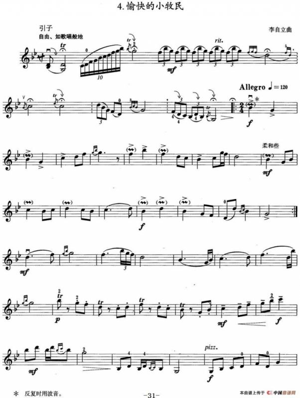 小提琴考级第四级：中国乐曲（6首）