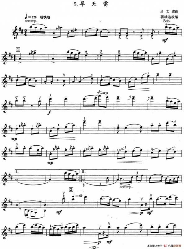 小提琴考级第四级：中国乐曲（6首）