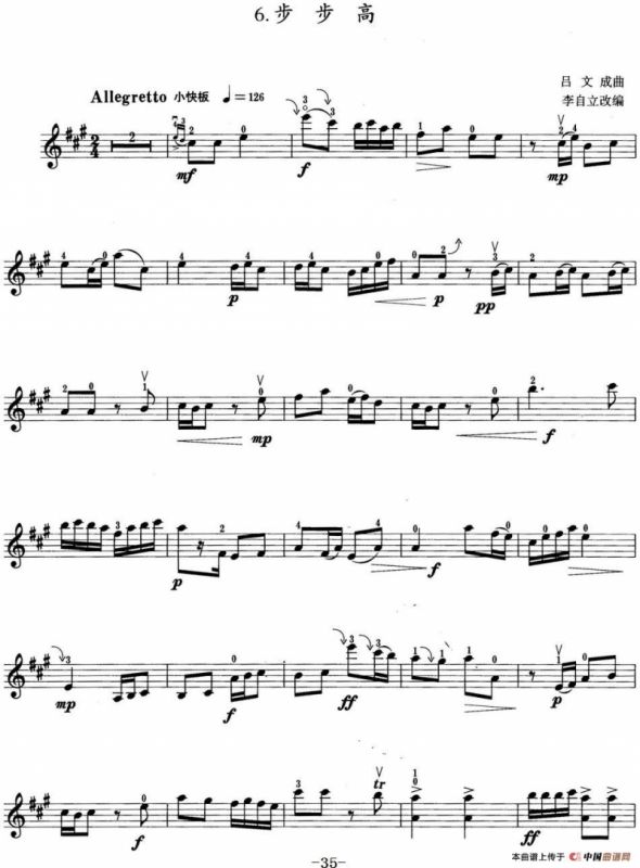 小提琴考级第四级：中国乐曲（6首）