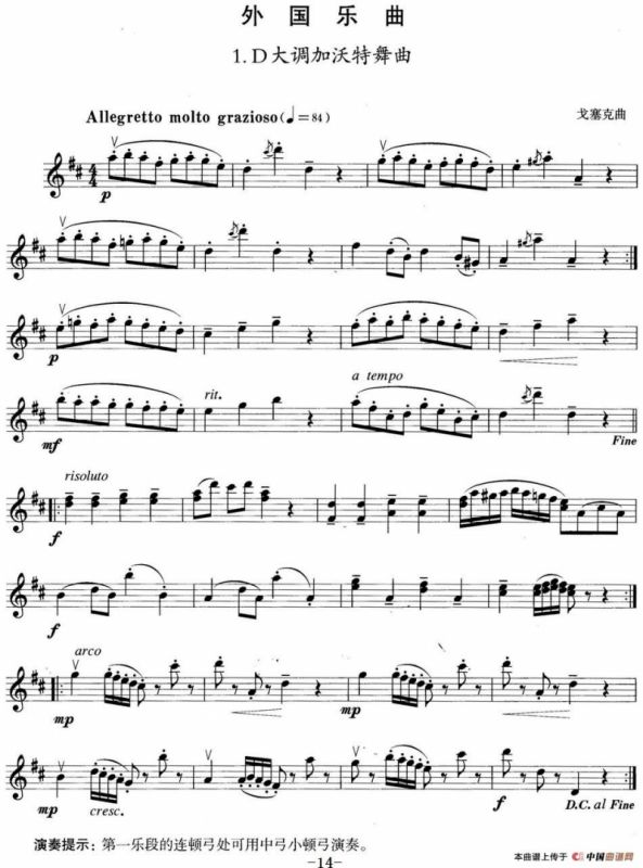 小提琴考级第四级：外国乐曲（5首）