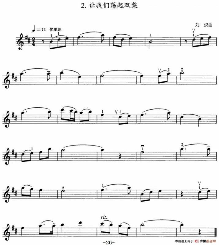 小提琴考级第三级：中国乐曲（5首）