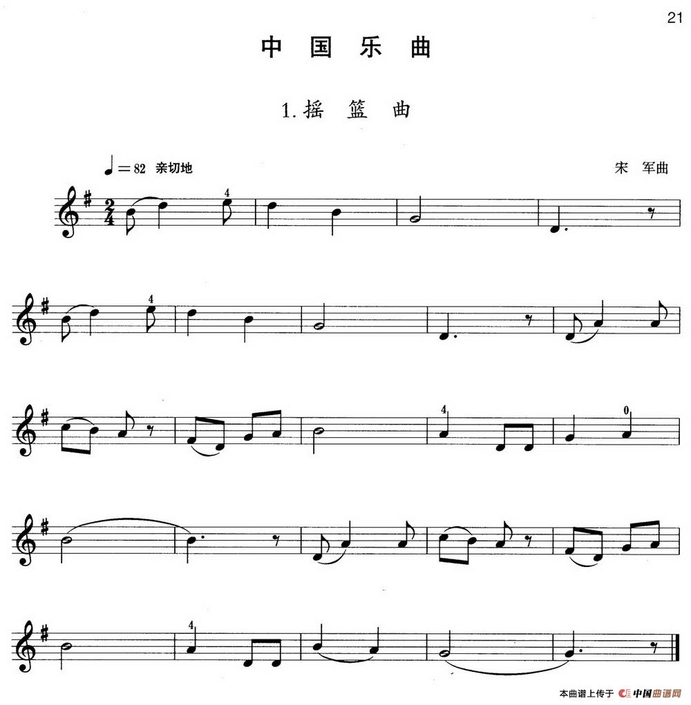 小提琴考级第二级：中国乐曲（5首）
