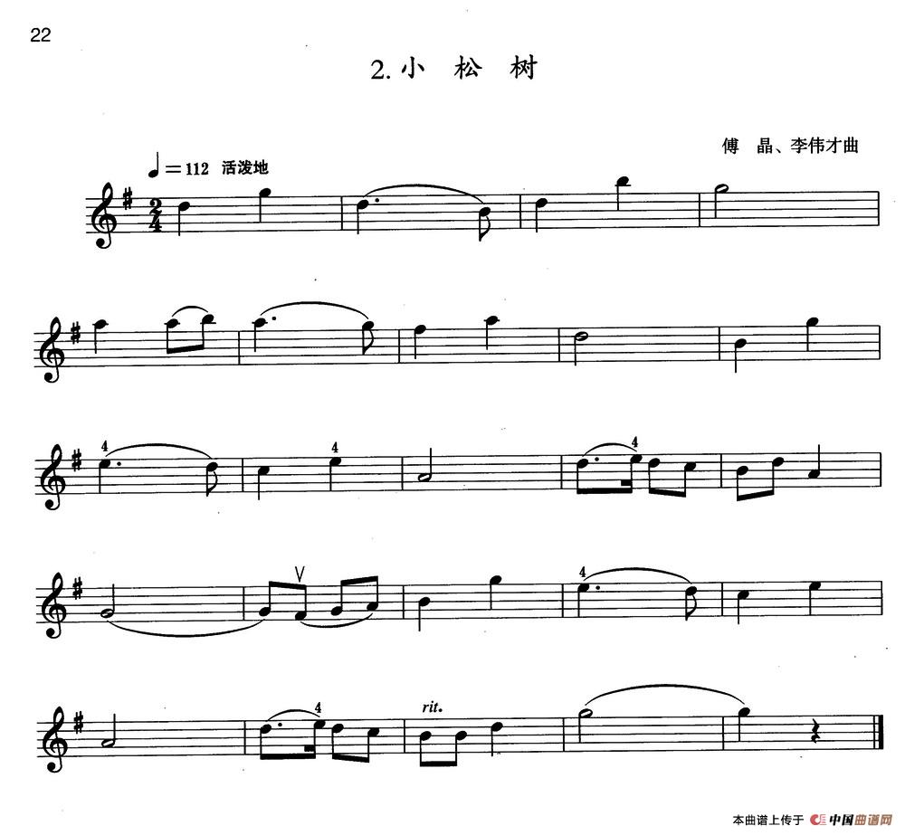 小提琴考级第二级：中国乐曲（5首）