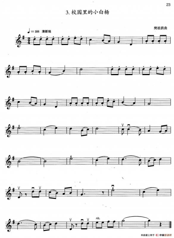 小提琴考级第二级：中国乐曲（5首）