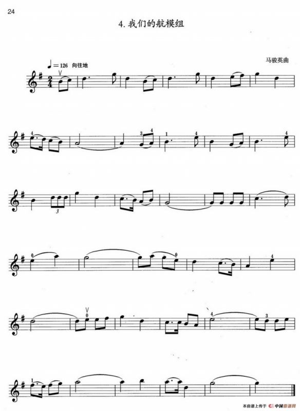 小提琴考级第二级：中国乐曲（5首）