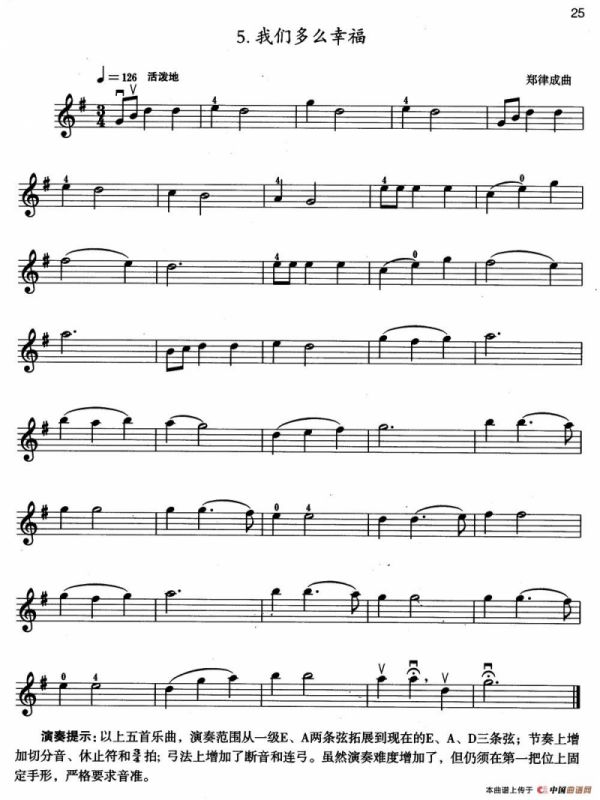 小提琴考级第二级：中国乐曲（5首）