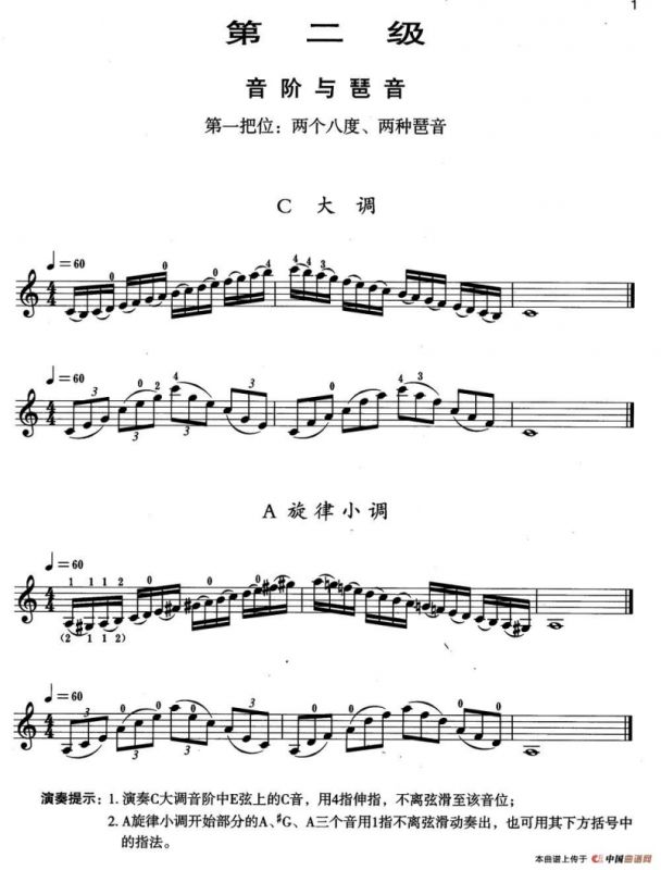 小提琴考级第二级：音阶与琶音