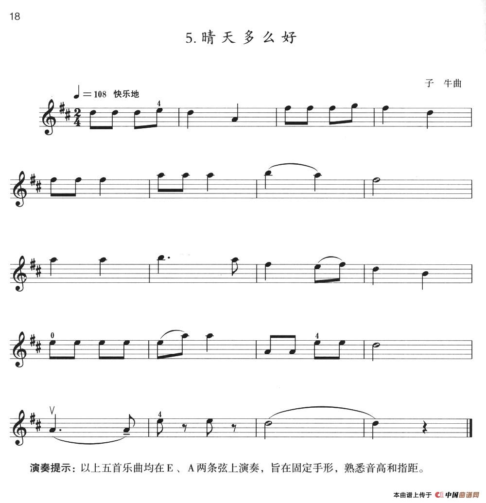 小提琴考级第一级：中国乐曲（5首）